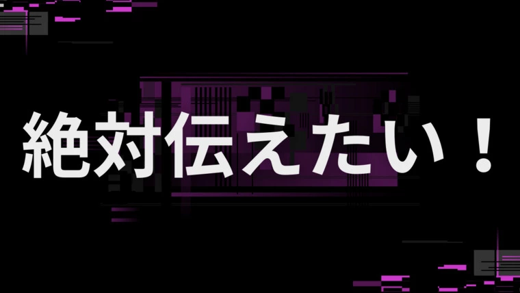 絶対伝えたい！婚活してる人に