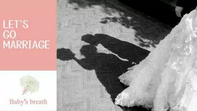 結婚相談所 ベイビーズ・ブレス　Baby's breath「60点のパートナーで100点の結婚を！」-4