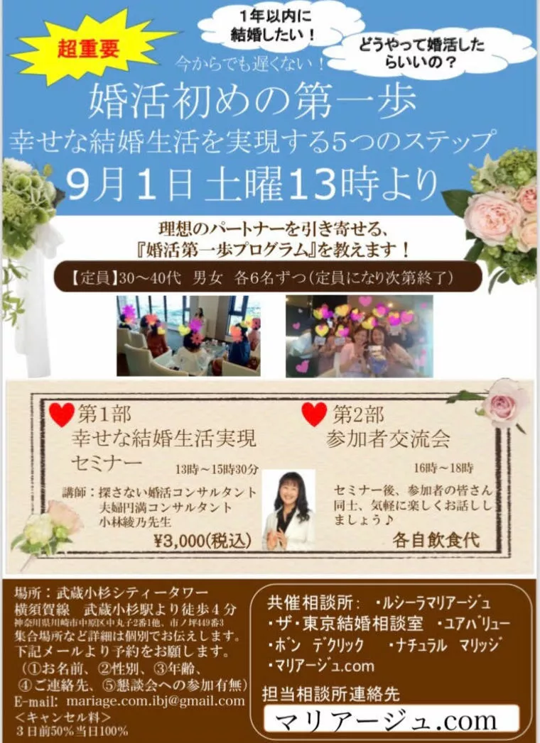 婚活セミナー開催しましたよ