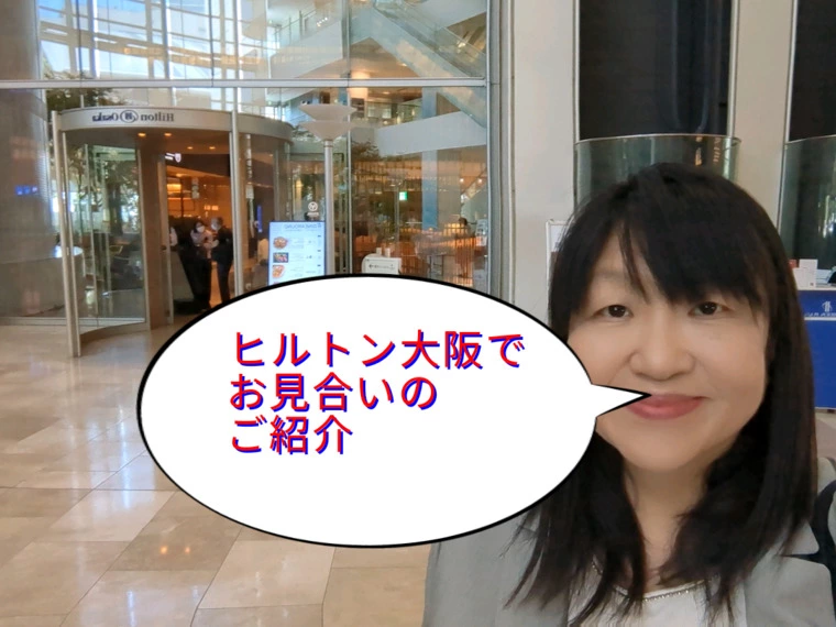 土日13時14時はお見合い真っ盛りよ!
