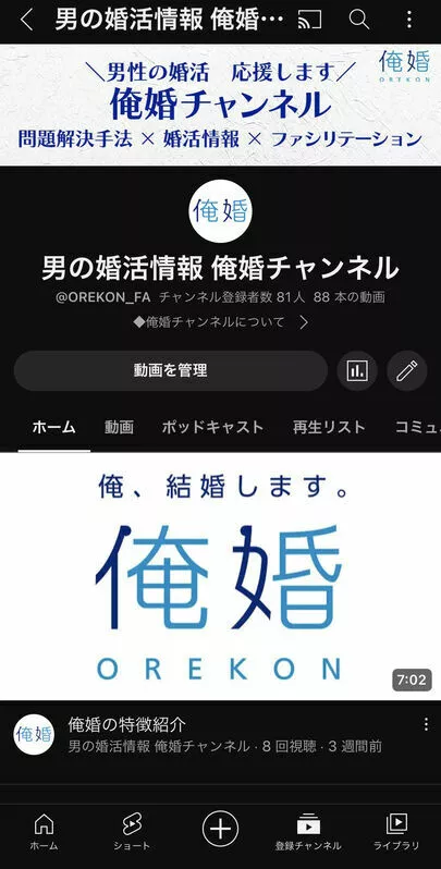 俺婚「IBJブログ始めます」-4