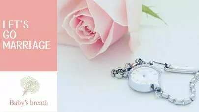 結婚相談所 ベイビーズ・ブレス　Baby's breath「婚活交際の教科書：成功への一歩を踏み出そう！」-5