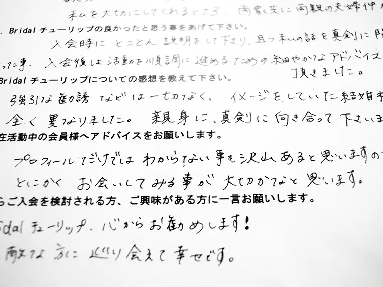 【ご成婚紹介】30代・女性T様