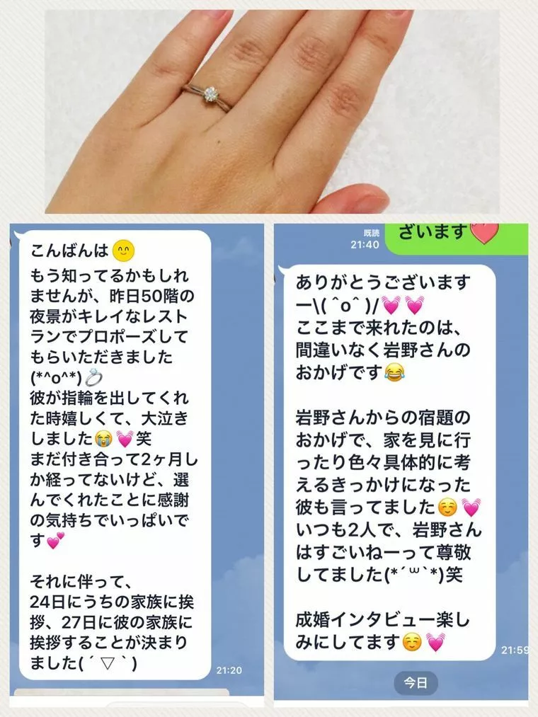 交際2か月、指輪が見えた時は大泣きしてしまいました