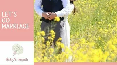 結婚相談所 ベイビーズ・ブレス　Baby's breath「「結婚の不安」をプロが解消！霞草の秘密」-3