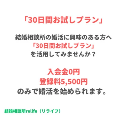 結婚相談所relife（リライフ）「結婚相談所は残り物の集まり？」-6