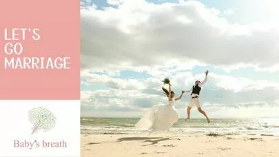 結婚相談所 ベイビーズ・ブレス　Baby's breath「結婚、あなたの「最適解」とは？」-6