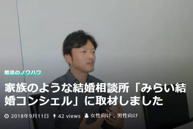 婚活情報サイトまりおねっとさんに取材をしていただきました