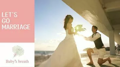 結婚相談所 ベイビーズ・ブレス　Baby's breath「30代、これで婚活終了！」-4