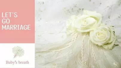 結婚相談所 ベイビーズ・ブレス　Baby's breath「持ち家より先に考えるべき婚活事項」-2