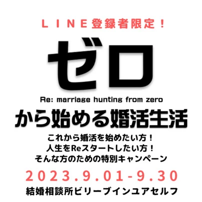 結婚相談所ビリーブインユアセルフ（ＢＩＹ）「9月9日(土)ゲームで盛り上がる！大人の婚活パーティー」-5