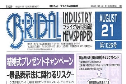 Bridalチューリップ「ブライダル産業新聞に「動画撮影サービス」が掲載」-2