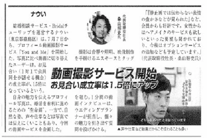 Bridalチューリップ「ブライダル産業新聞に「動画撮影サービス」が掲載」-3
