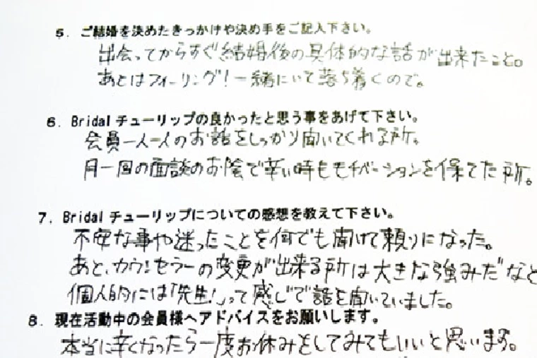 【ご成婚紹介】30代・女性M様