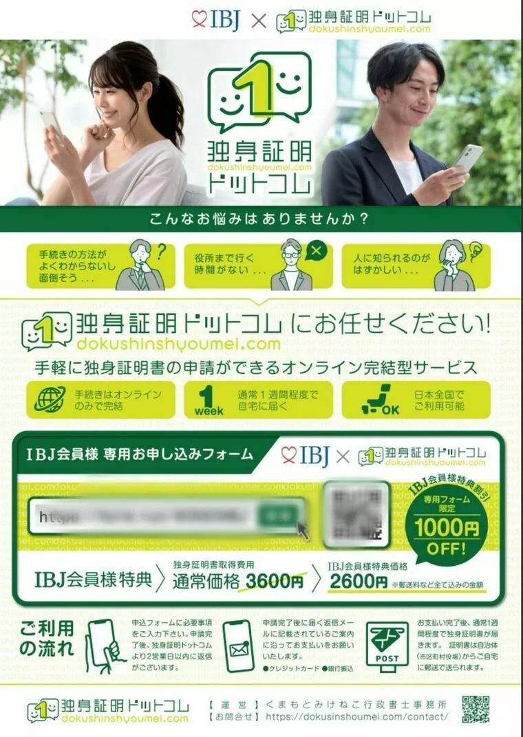独身証明書はこれで簡単に取れる～！