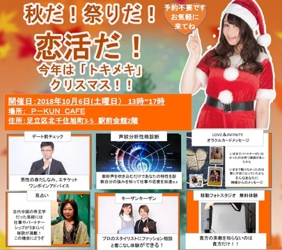 良縁コンシェルジュ町田「北千住・恋活イベントの準備中です！」-2