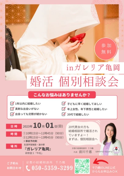 京都の結婚相談所 千乃鶴 senno-tsuru「＜婚活イベント＞【恋活/婚活×野球】イベント お知らせ」-4