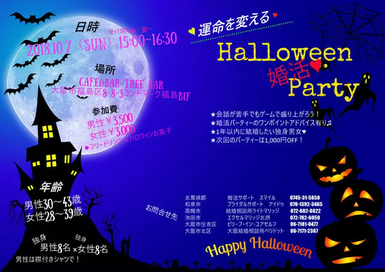 もうすぐハロウィンですね～楽しいイベントありますか？
