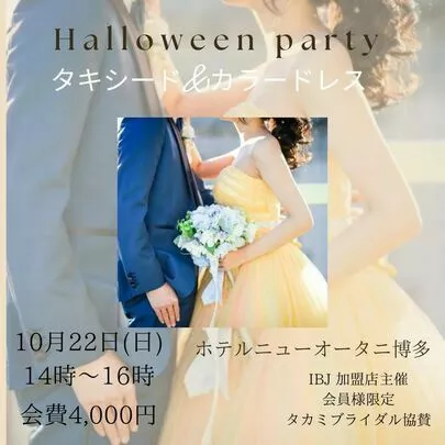 結婚相談所福岡　ナビレラ「ハロウィン婚活イベント～タキシード＆カラードレスアップ～」-2