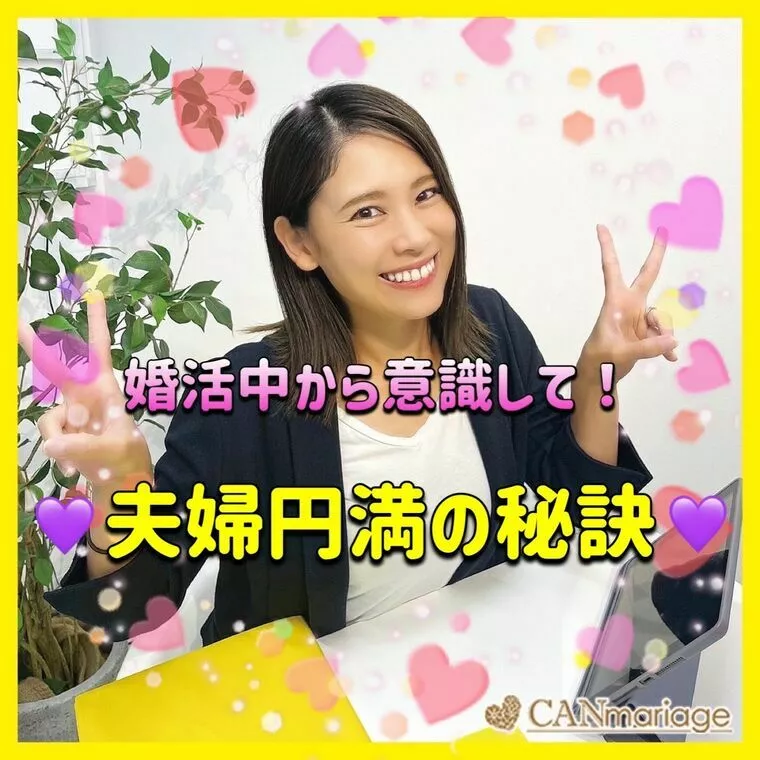夫婦円満の秘密💝