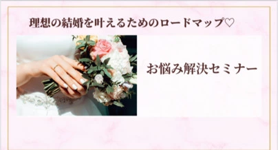 結婚相談室リライオン「RELYON」「婚活が好き＆楽しくなるオンラインセミナー開催しました！」-4