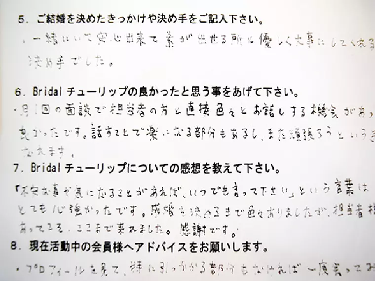 【ご成婚紹介】30代・女性Y様★