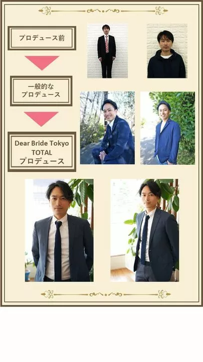 Dear Bride Tokyo「魅力UPプロデュース　ビフォーアフター例のご紹介」-3