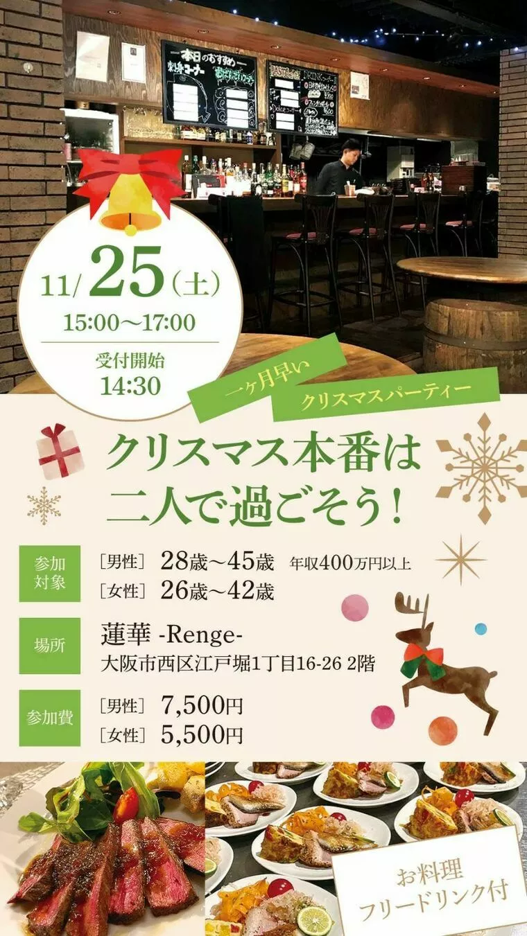 1ヶ月早いクリスマスパーティーを開催します！
