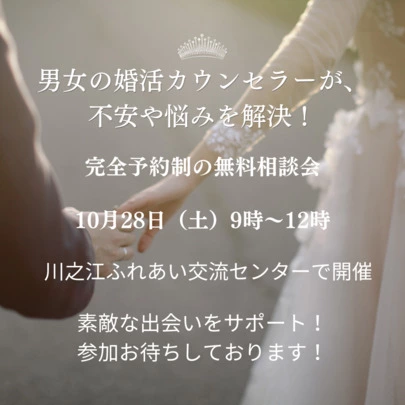 婚活ラボLOVESTEP「完全予約制の個別無料相談会」-2
