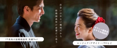 Code For Marriage「エンジニアとのお見合いで気を付けること」-6