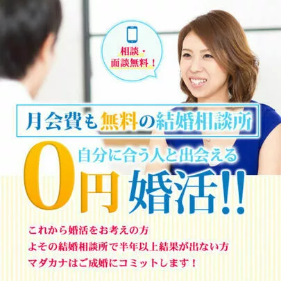 結婚相談所マダカナ「仮交際をダラダラしない！ スムーズに本交際へ進むための実」-4
