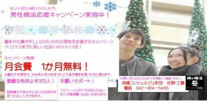 良縁コンシェルジュ町田「男も褒められたい！」-2