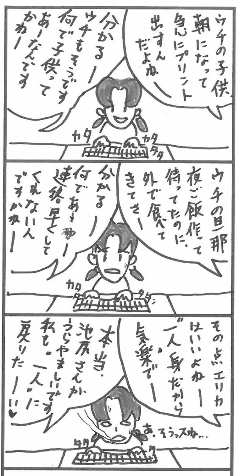 職場で独身が私だけになってしまいました