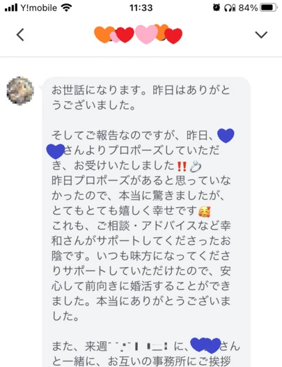 ハートステーション　幸和「サプライズ🎉プロポーズ✨に感動のご報告❗」-2