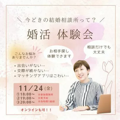 blue bees Okayama「11/24(金)☆今どき「婚活」体験会☆　参加者募集！ 」-2