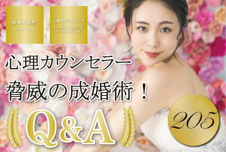 女性必見！婚活は、入口と中間、それぞれに戦略を持つこと
