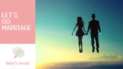 結婚相談所 ベイビーズ・ブレス　Baby's breath「婚活で運命の転機を迎える：PDCAの魔法」-2