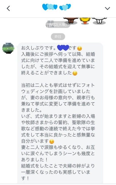ハートステーション　幸和「昨年ご成婚された👦🏻Yさんより、ご報告💐」-2