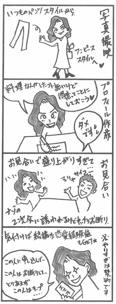 Dear Bride Tokyo「待ってるだけでは幸せは掴めない」-4
