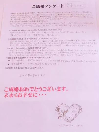 マリアージュ.com（マリアージュドットコム）「ご成婚アンケートが届きました☆」-2