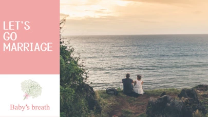 結婚相談所 ベイビーズ・ブレス　Baby's breath「心を軽くする婚活：ストレスフリーで進む方法」-4