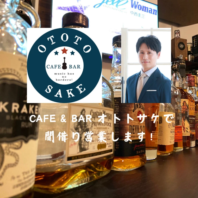 本日★BARで間借り営業します！