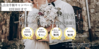 婚活サロン　En’s Plus「入会キャンペーン速報♪京都府男性３０代後半」-2