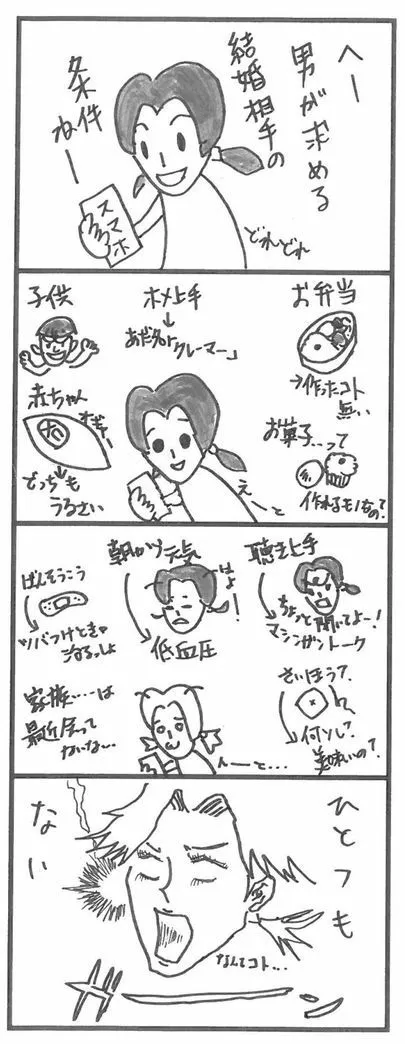 Dear Bride Tokyo「お見合いでこれを言うと一発でダメになります」-4