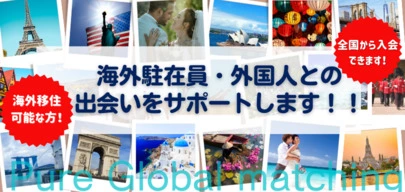 海外婚活 Pure Global Matching「12/17(日)香港人男性との婚活パーティー募集中！！」-4