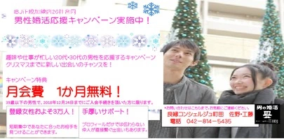 良縁コンシェルジュ町田「真剣交際！」-2