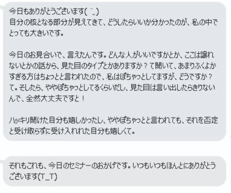 先日会員さん向けの少人数婚活セミナーをやりました