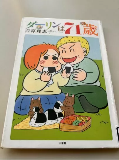 あすなる　愛媛の結婚相談所「ダーリンは71歳」-2