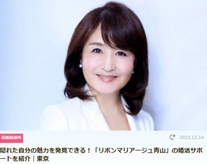 リボンマリアージュ青山「結婚相談所に会員登録できる方の条件は？」-6