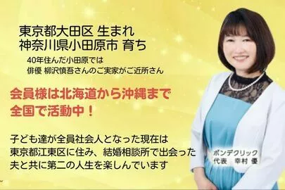 結婚相談所ボンデクリック「年齢なんて関係ない！」-3
